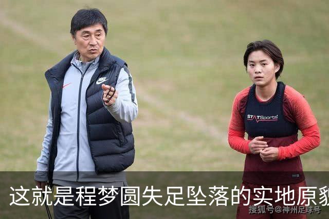 这就是程梦圆失足坠落的实地原貌！亲眼看过地形才懂悲剧何其无奈